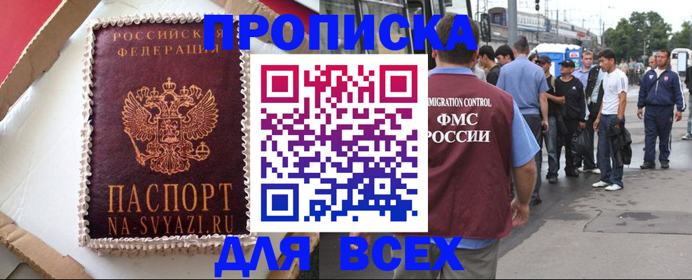 временная регистрация для всех в Шилке