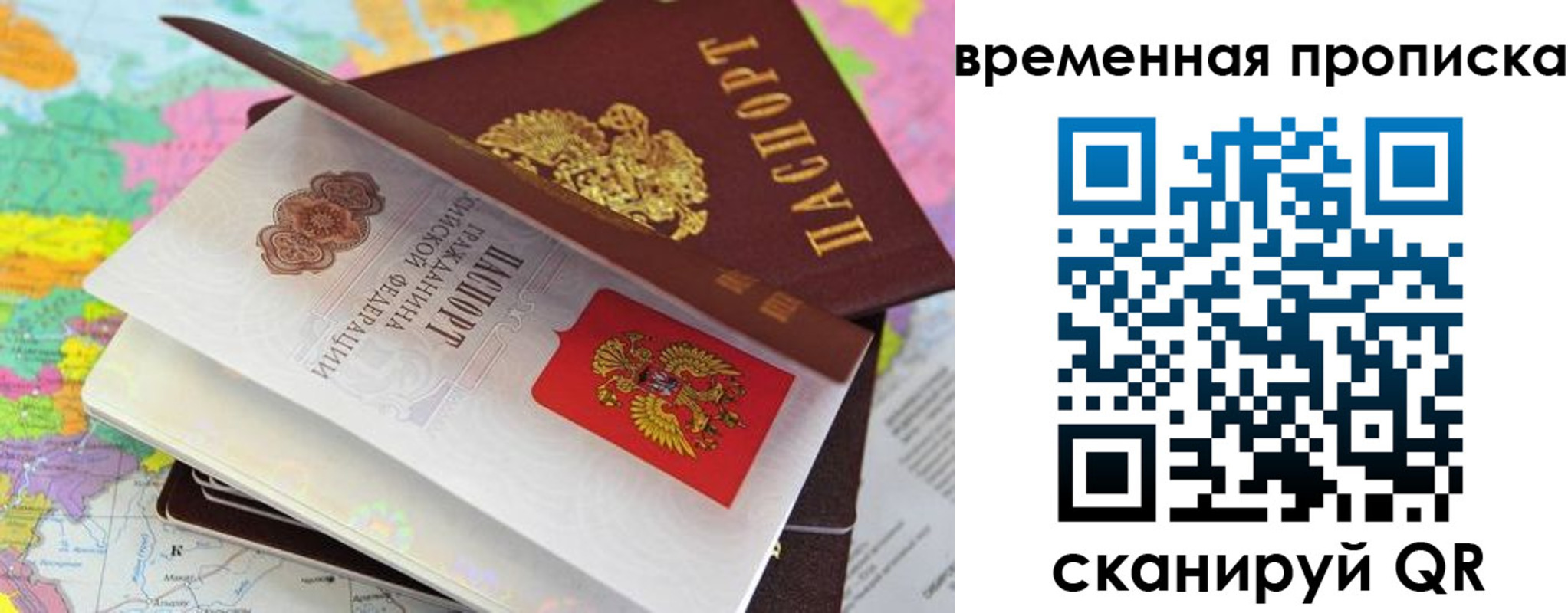 временная регистрация в квартире в Шилке