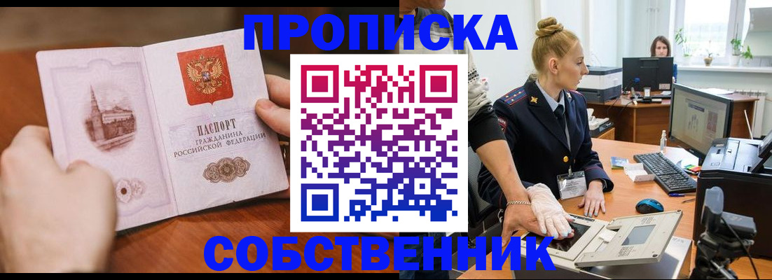 временная регистрация надежно в Шилке