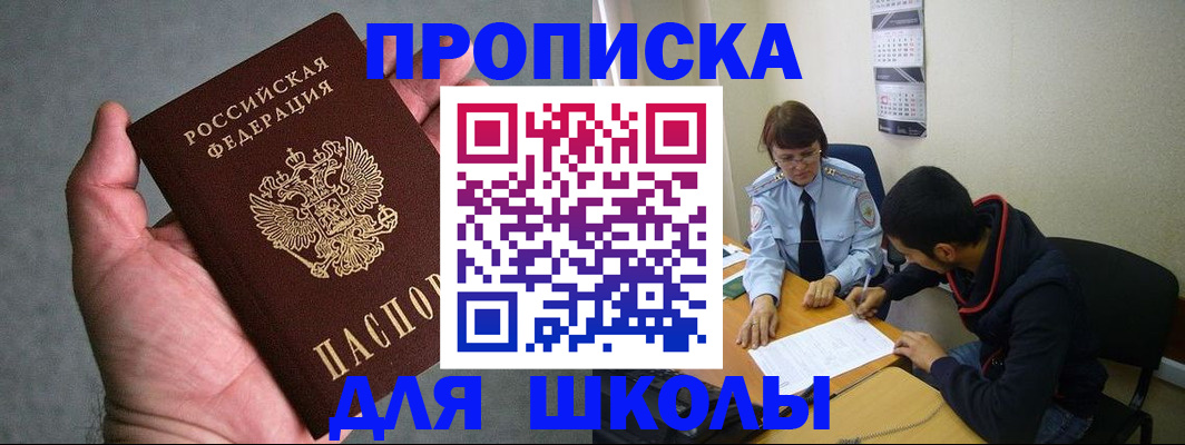 прописка ребенка в Шилке