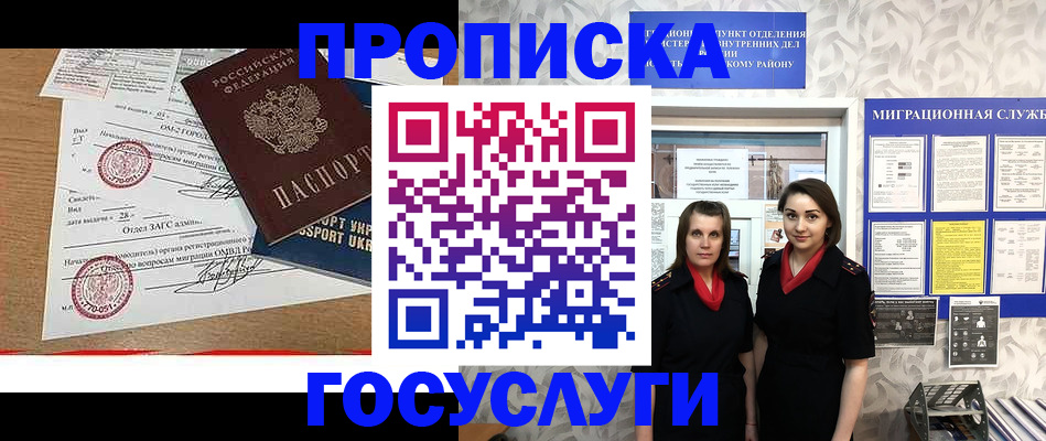 прописка ребенка в Шилке