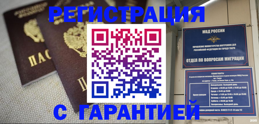 прописка регистрация в Шилке