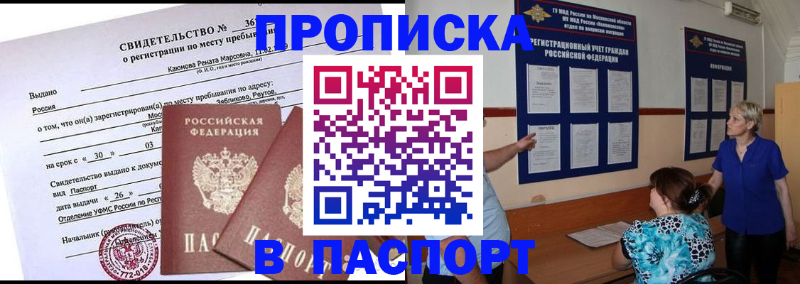 временная регистрация адрес в Шилке