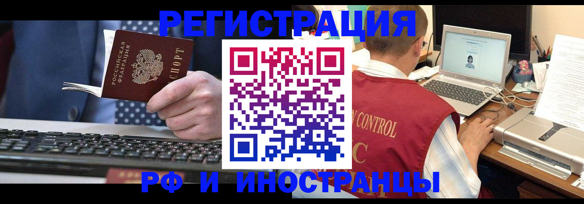 прописка для работы в Шилке